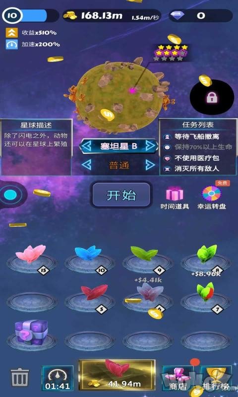 保卫星球