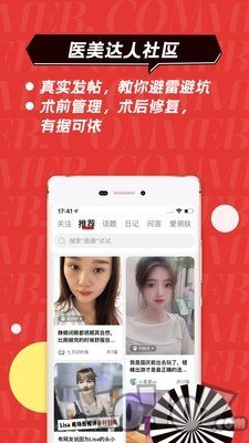 美呗整形