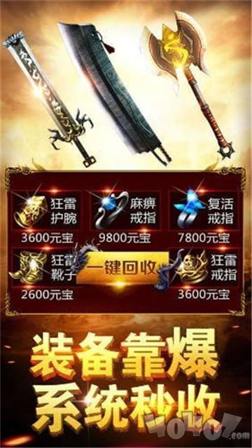 沙巴克传奇之热血之刃
