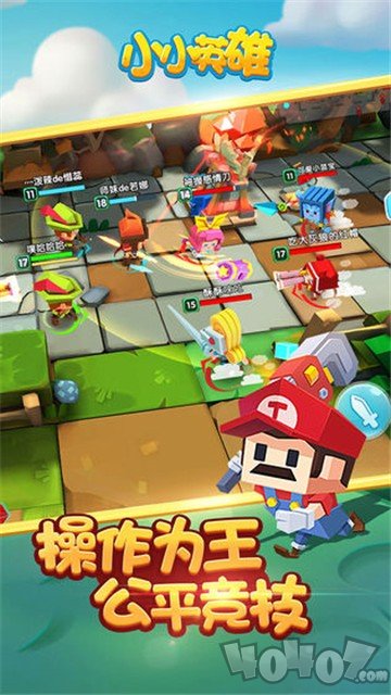 小小英雄最新版