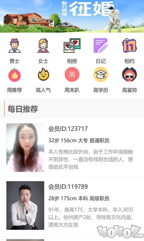 徐州征婚网