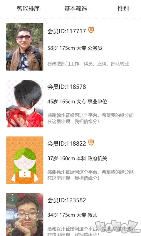 徐州征婚网