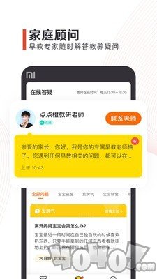 点点橙早教