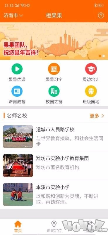果果习字
