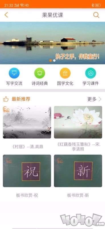 果果习字
