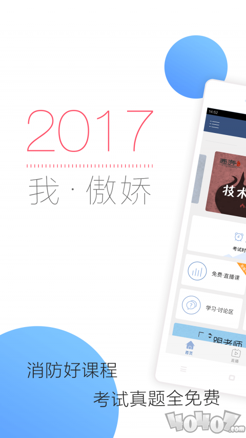 消防工程师随身学