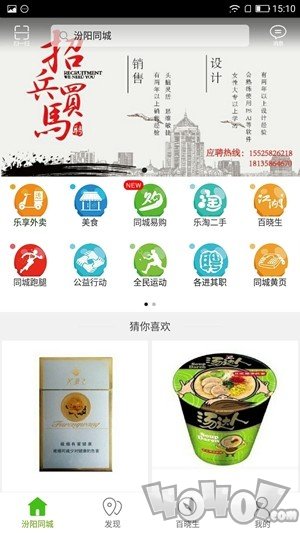 汾阳同城