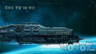 耐力号太空行动