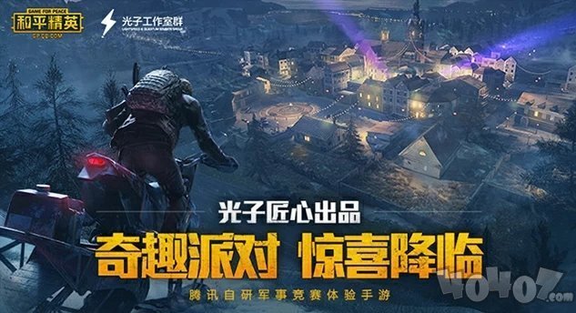 和平精英画质君