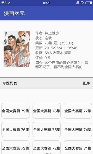 九一漫画截图