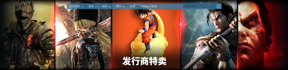 Steam发行商特卖 刀剑黑魂火影等游戏史低优惠