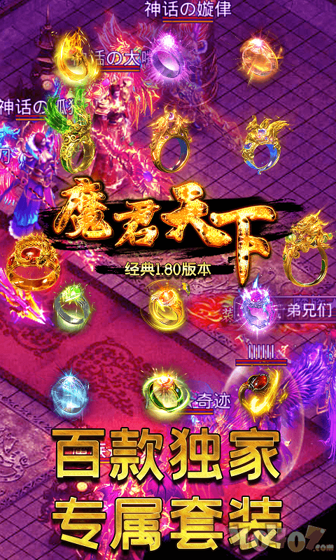 魔君天下传奇