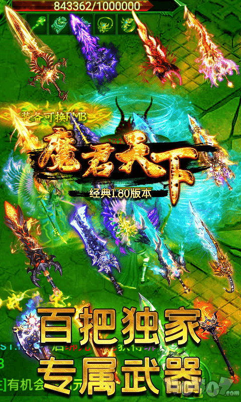 魔君天下传奇