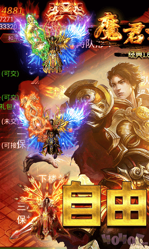 魔君天下传奇