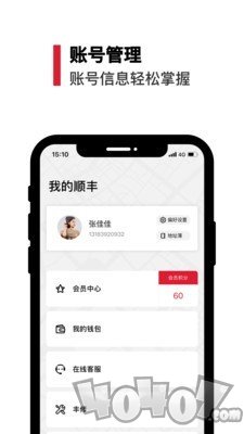 顺丰国际版