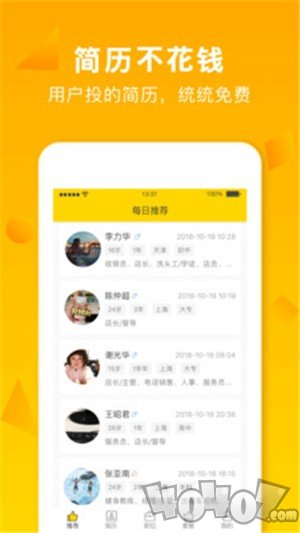 店长招聘