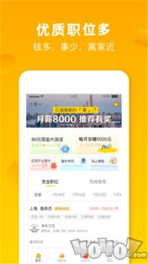 店长招聘