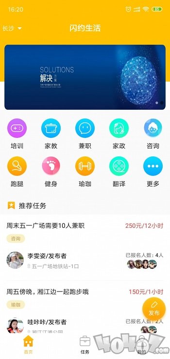 闪约生活