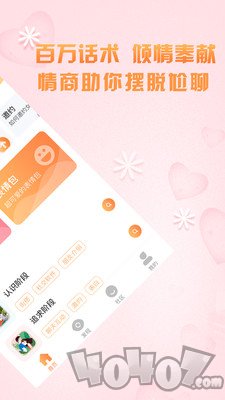 聊天宝典