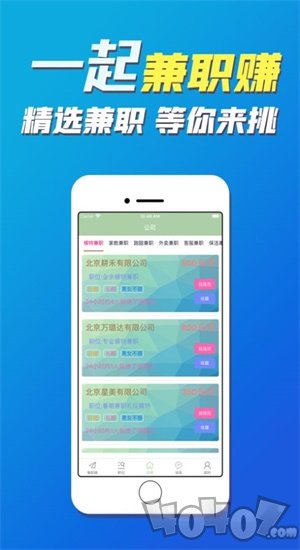 一起兼职赚