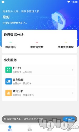 驾驶员安全服务