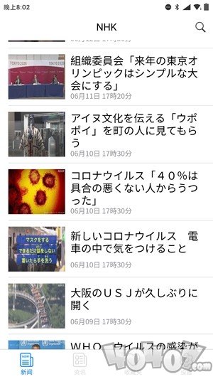当今日本