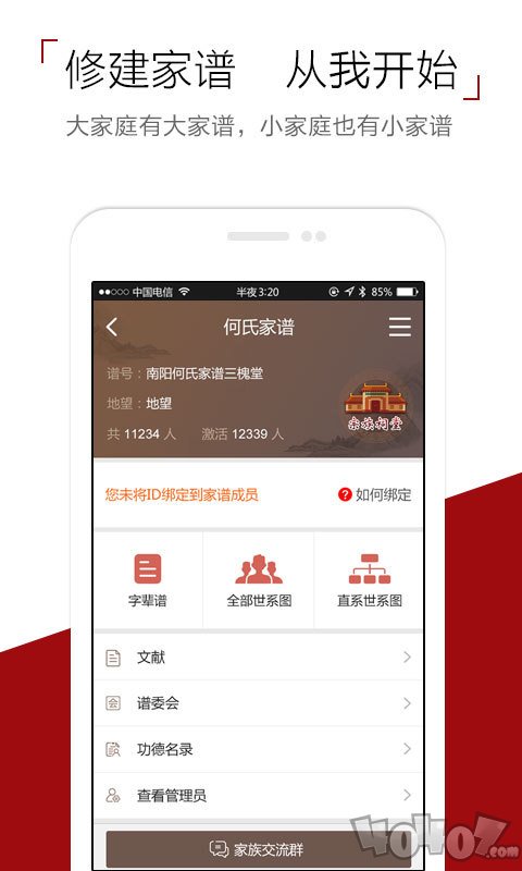 怀恩家谱