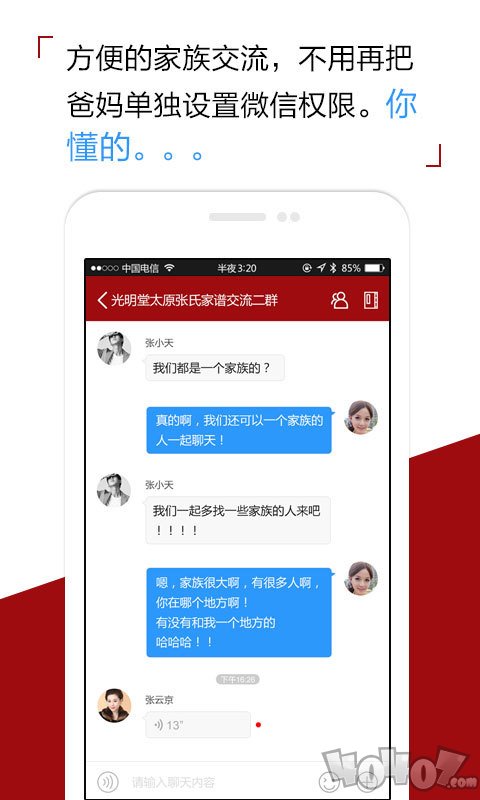 怀恩家谱