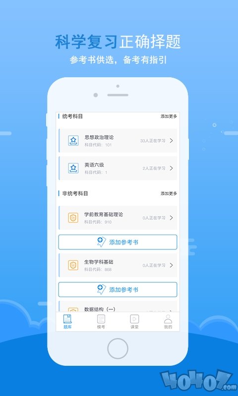 口袋题库考研