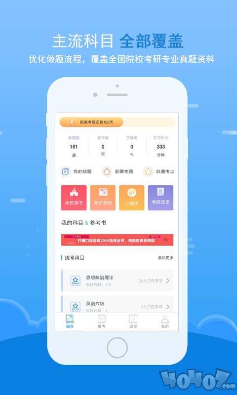 口袋题库考研