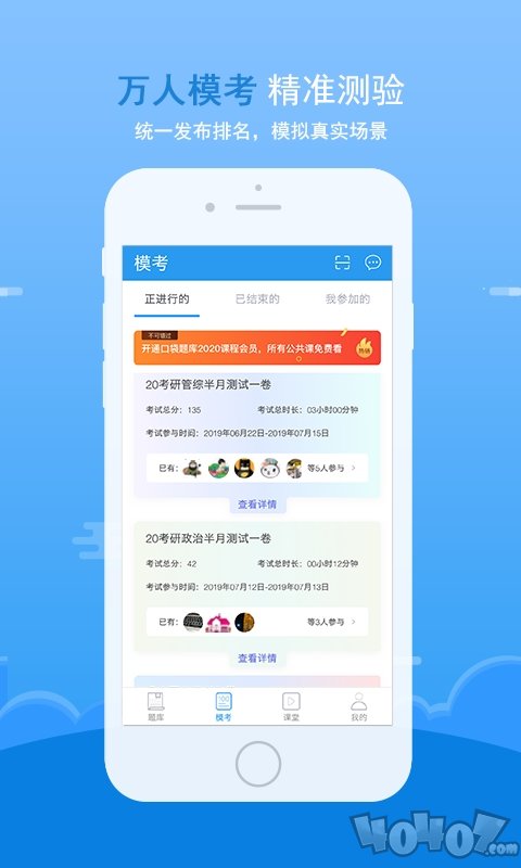 口袋题库考研