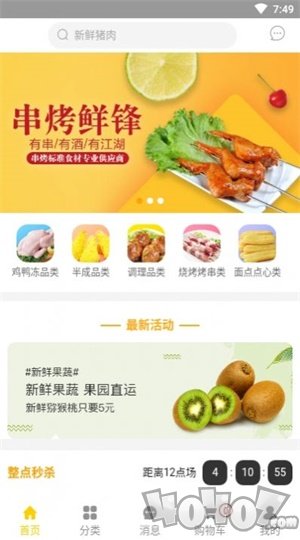 金锋优鲜