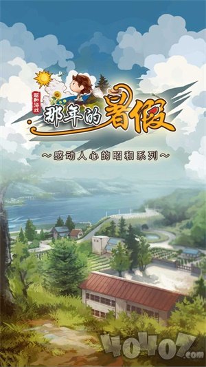 那年的暑假