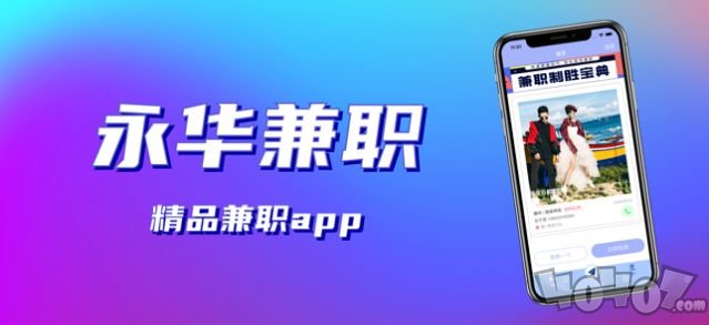 永华兼职