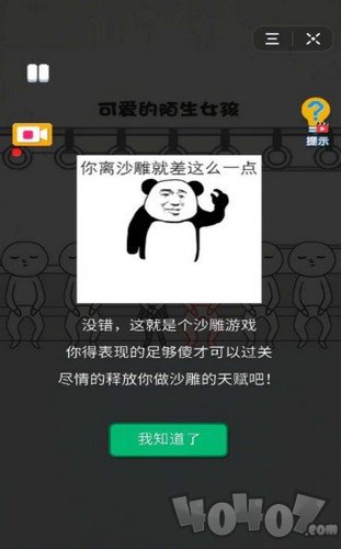 恶搞模拟器
