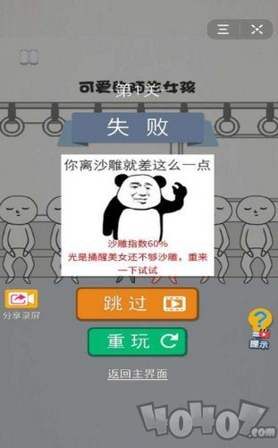 恶搞模拟器
