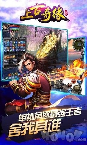 上古奇缘