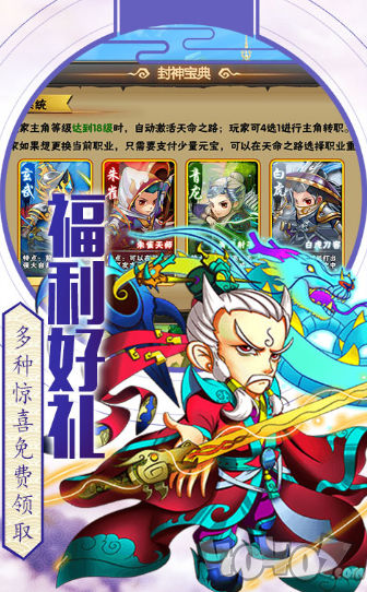 阴阳封神榜