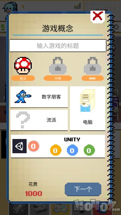 游戏大亨2