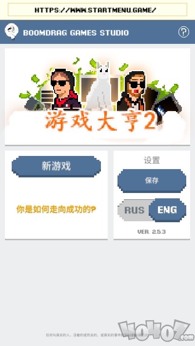 游戏大亨2