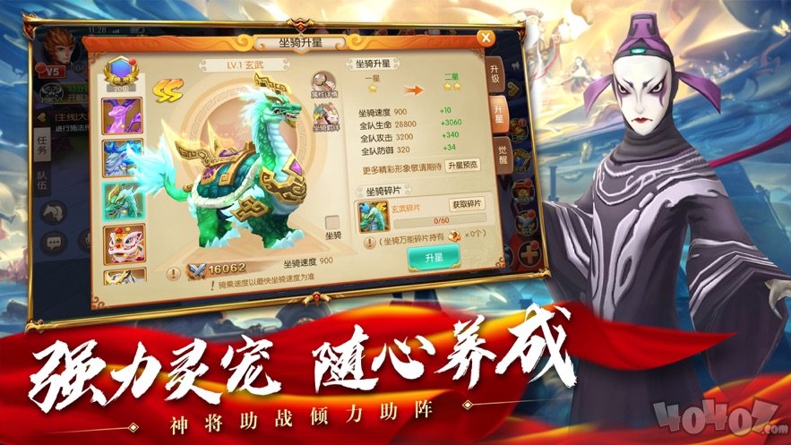 西游降魔传