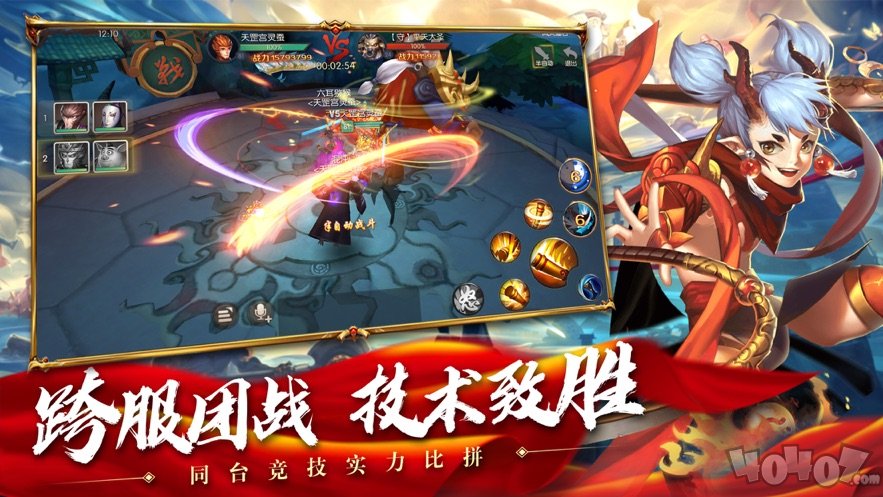 西游降魔传
