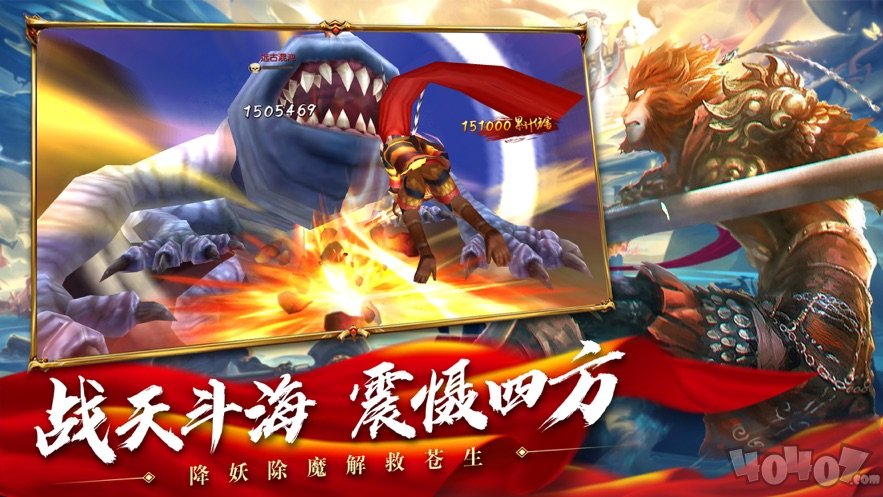 西游降魔传