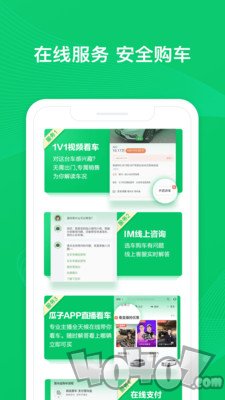 瓜子二手车
