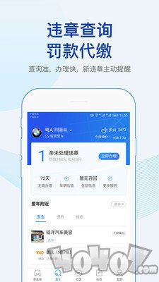 车行易查违章