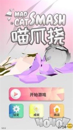 喵爪挠