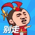 等我去喊人攻略版