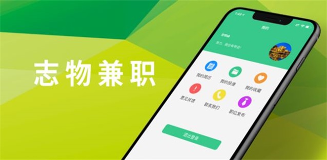 志物兼职截图