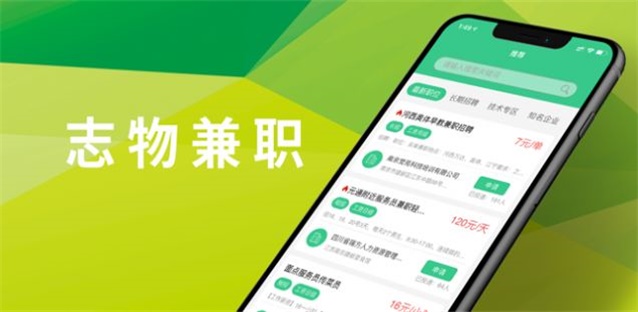志物兼职截图