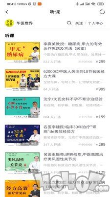 华医世界